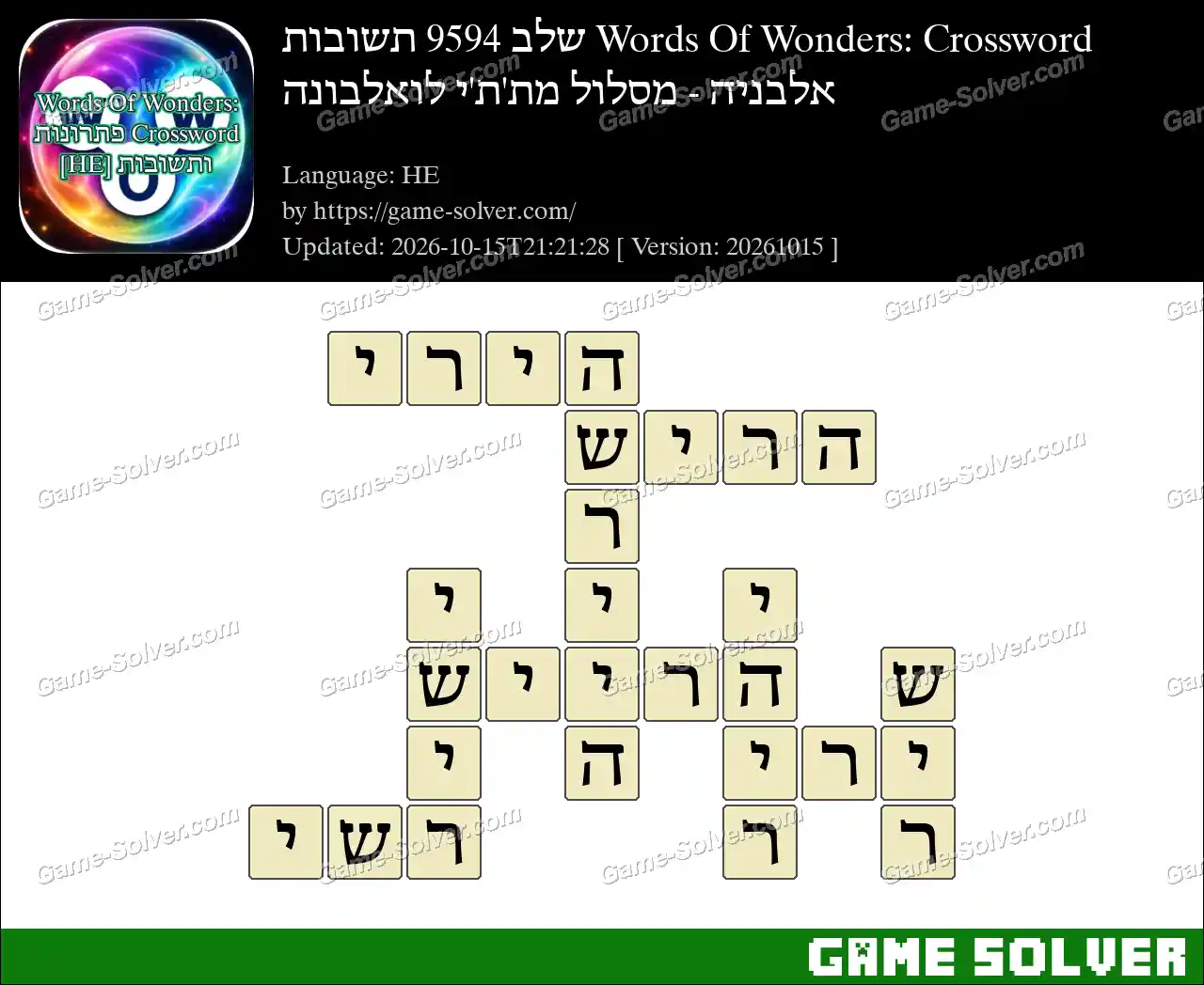 Words Of Wonders: Crossword שלב 9594 תשובות – אלבניה – מסלול מת’ת’י לואלבונה
